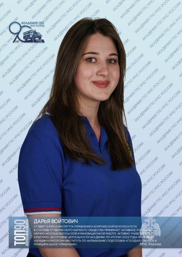 Восьмая десятка «ТОП-90 обучающихся Академии ГПС МЧС России»